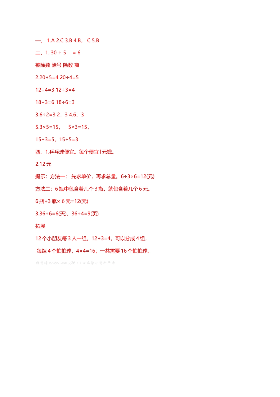 北师大版二年级下册数学一课一练-分苹果-1.docx_第3页