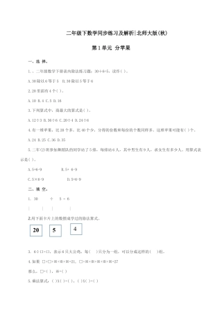 北师大版二年级下册数学一课一练-分苹果-1.docx