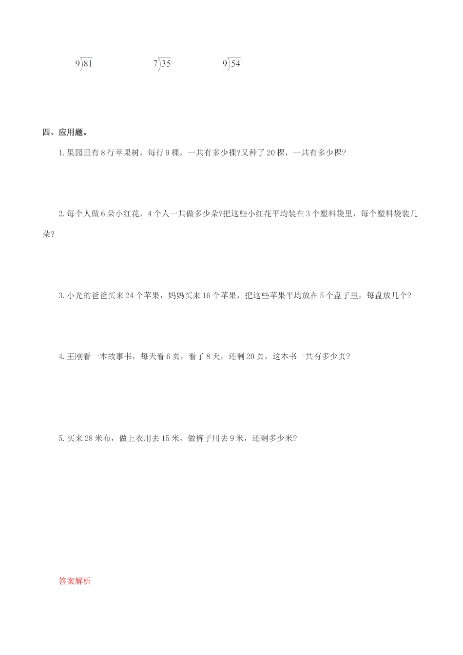 北师大版二年级下册数学一课一练分苹果-2.docx_第2页