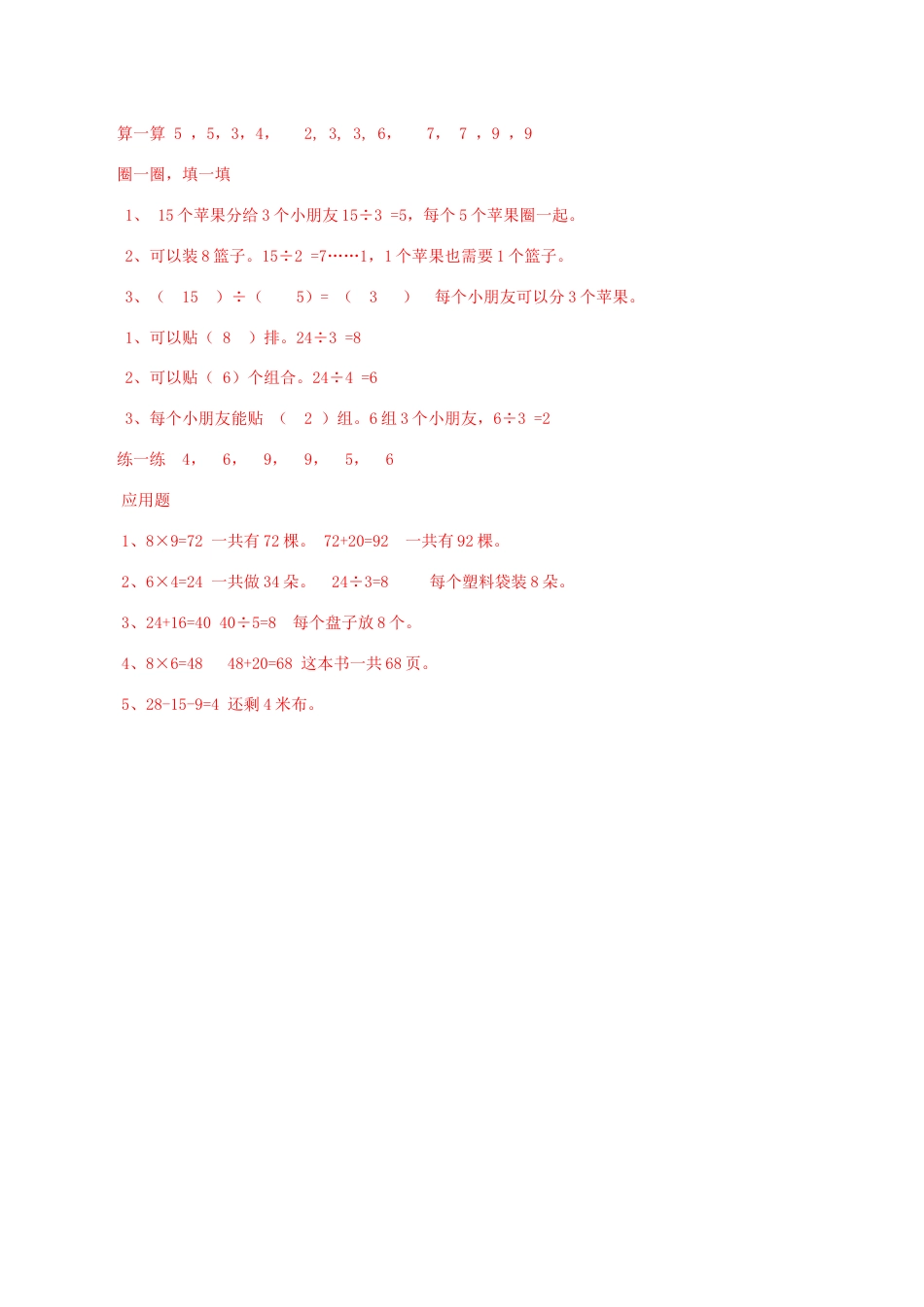 北师大版二年级下册数学一课一练分苹果-2.docx_第3页