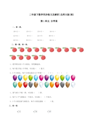 北师大版二年级下册数学一课一练分苹果-2.docx