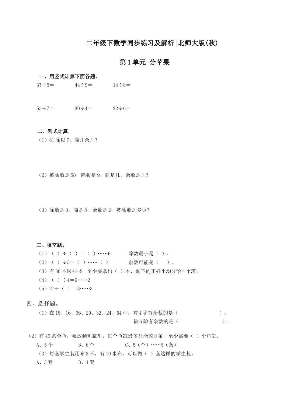 北师大版二年级下册数学一课一练分苹果-3.docx_第1页