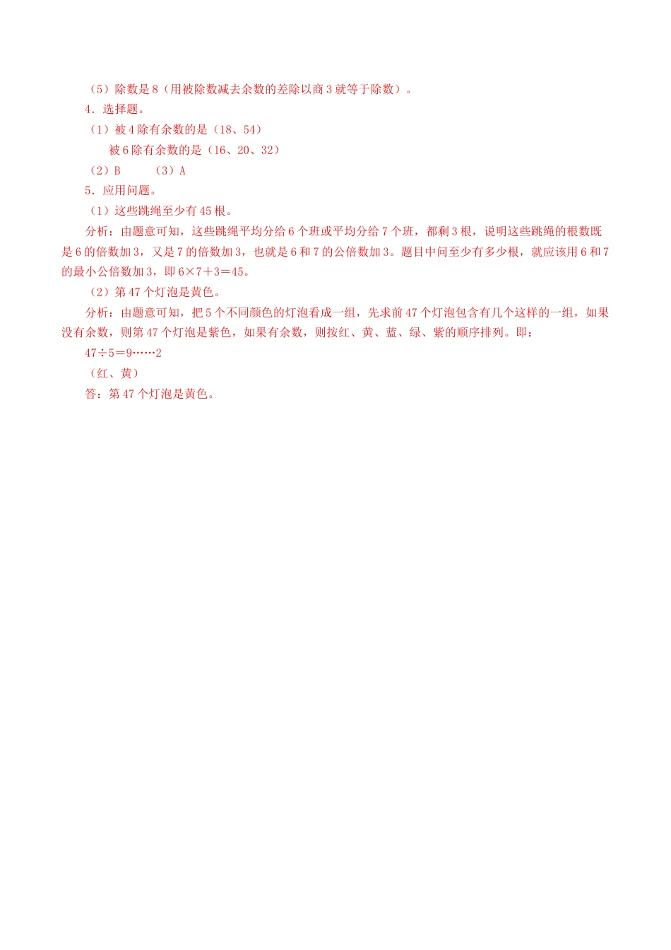 北师大版二年级下册数学一课一练分苹果-3.docx_第3页