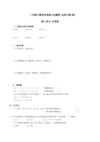 北师大版二年级下册数学一课一练分苹果-3.docx
