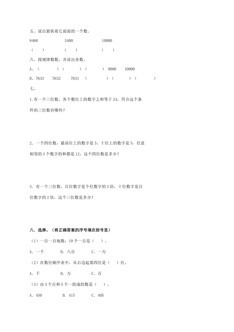 北师大版二年级下册数学一课一练-数一数（二）1.docx_第2页