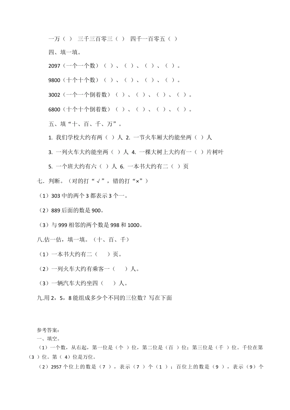 北师大版二年级下册数学一课一练-数一数（二）2.docx_第2页