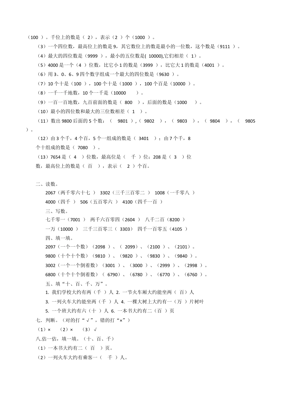 北师大版二年级下册数学一课一练-数一数（二）2.docx_第3页