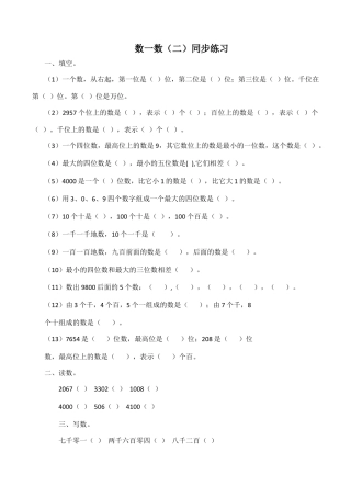 北师大版二年级下册数学一课一练-数一数（二）2.docx