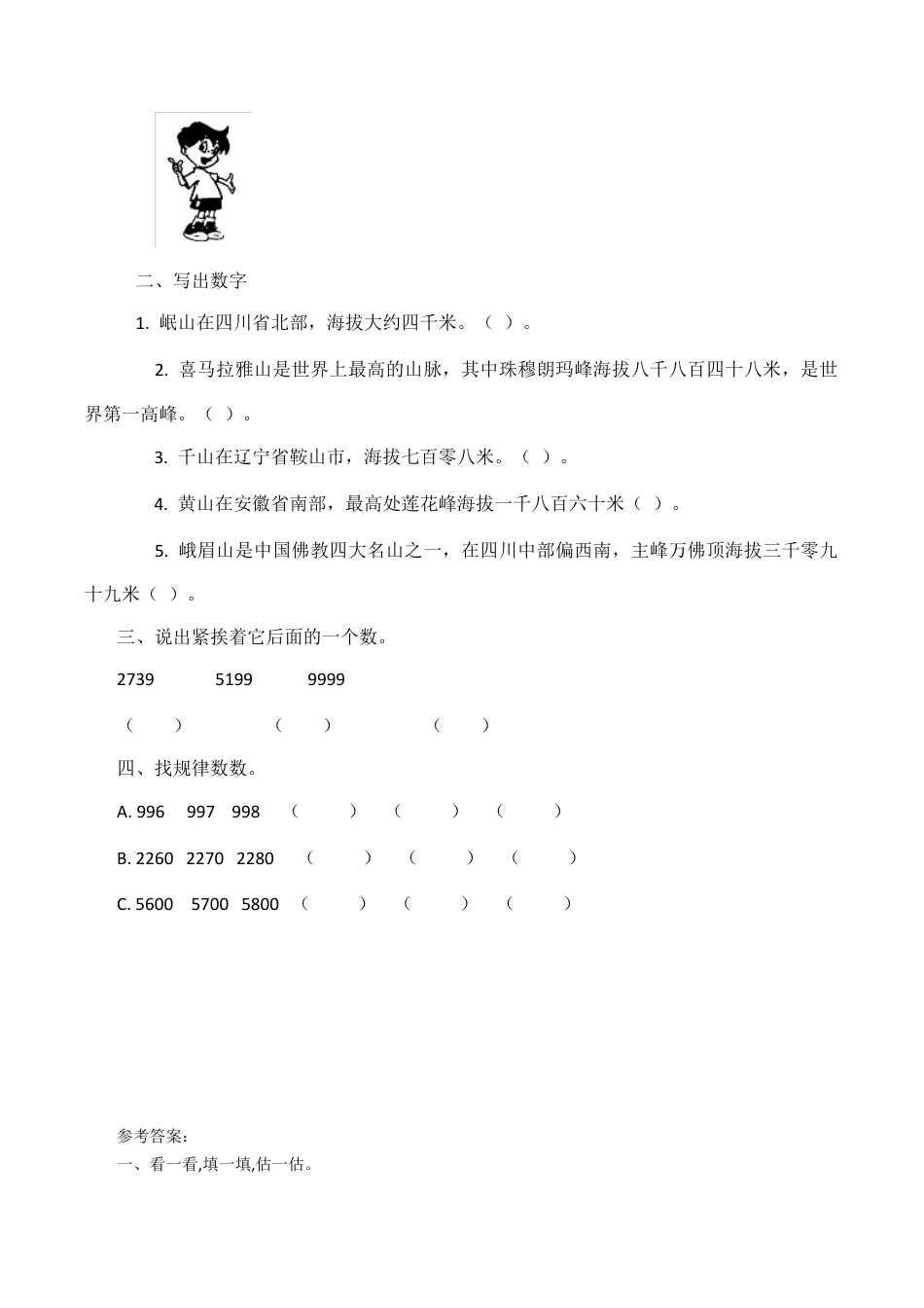 北师大版二年级下册数学一课一练-数一数（二）3.docx_第2页