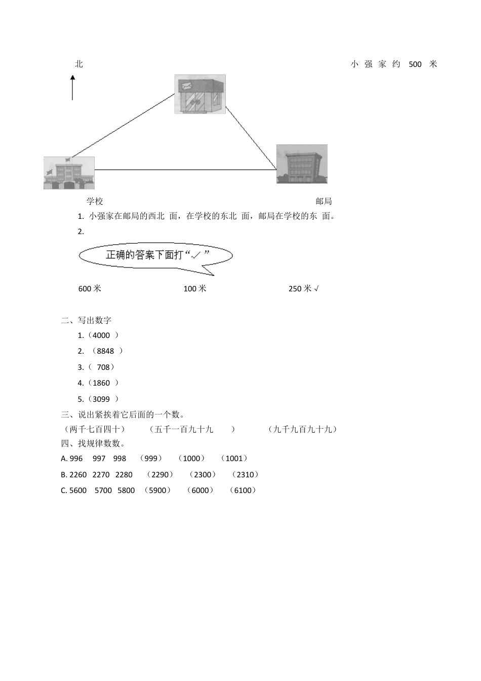 北师大版二年级下册数学一课一练-数一数（二）3.docx_第3页