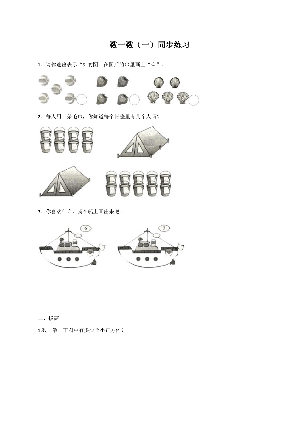 北师大版二年级下册数学一课一练-数一数（一）1.docx_第1页
