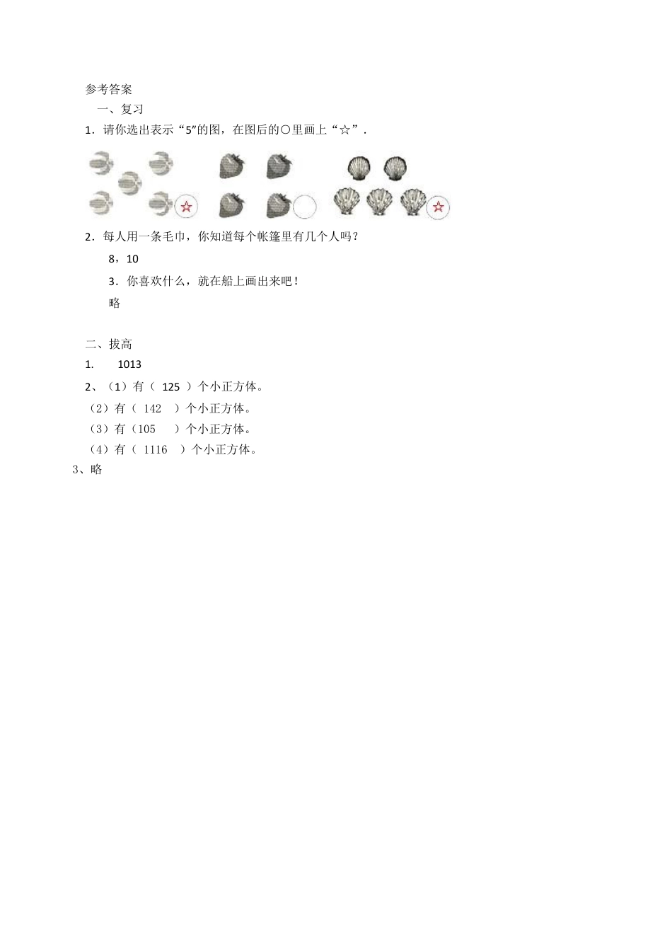 北师大版二年级下册数学一课一练-数一数（一）1.docx_第3页