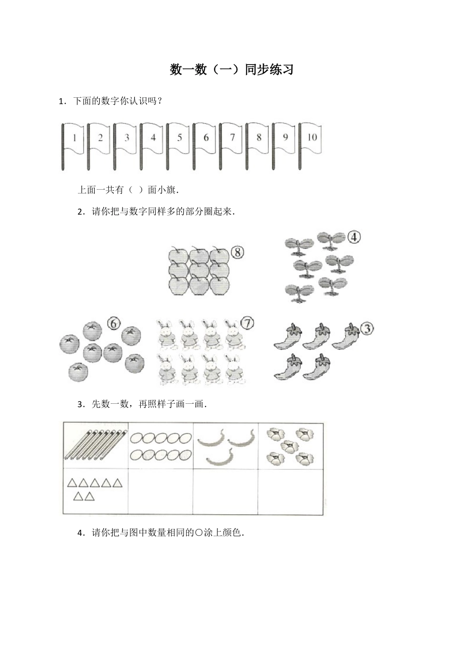北师大版二年级下册数学一课一练-数一数（一）2.docx_第1页