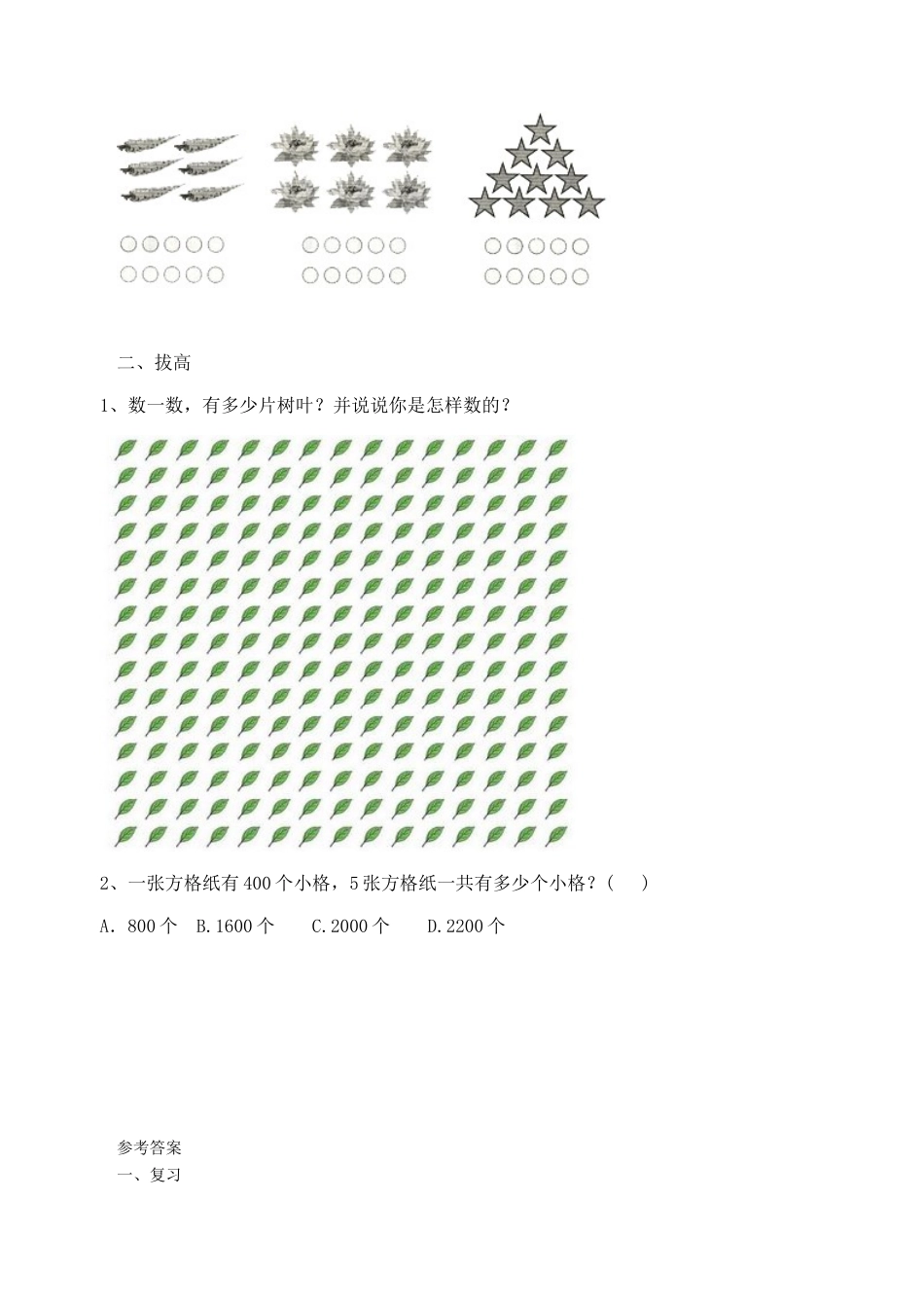 北师大版二年级下册数学一课一练-数一数（一）2.docx_第2页