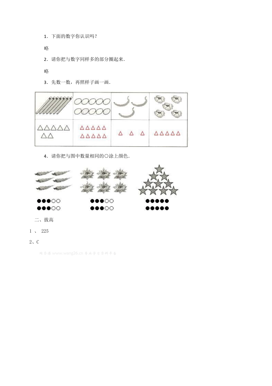 北师大版二年级下册数学一课一练-数一数（一）2.docx_第3页