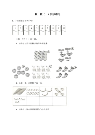 北师大版二年级下册数学一课一练-数一数（一）2.docx