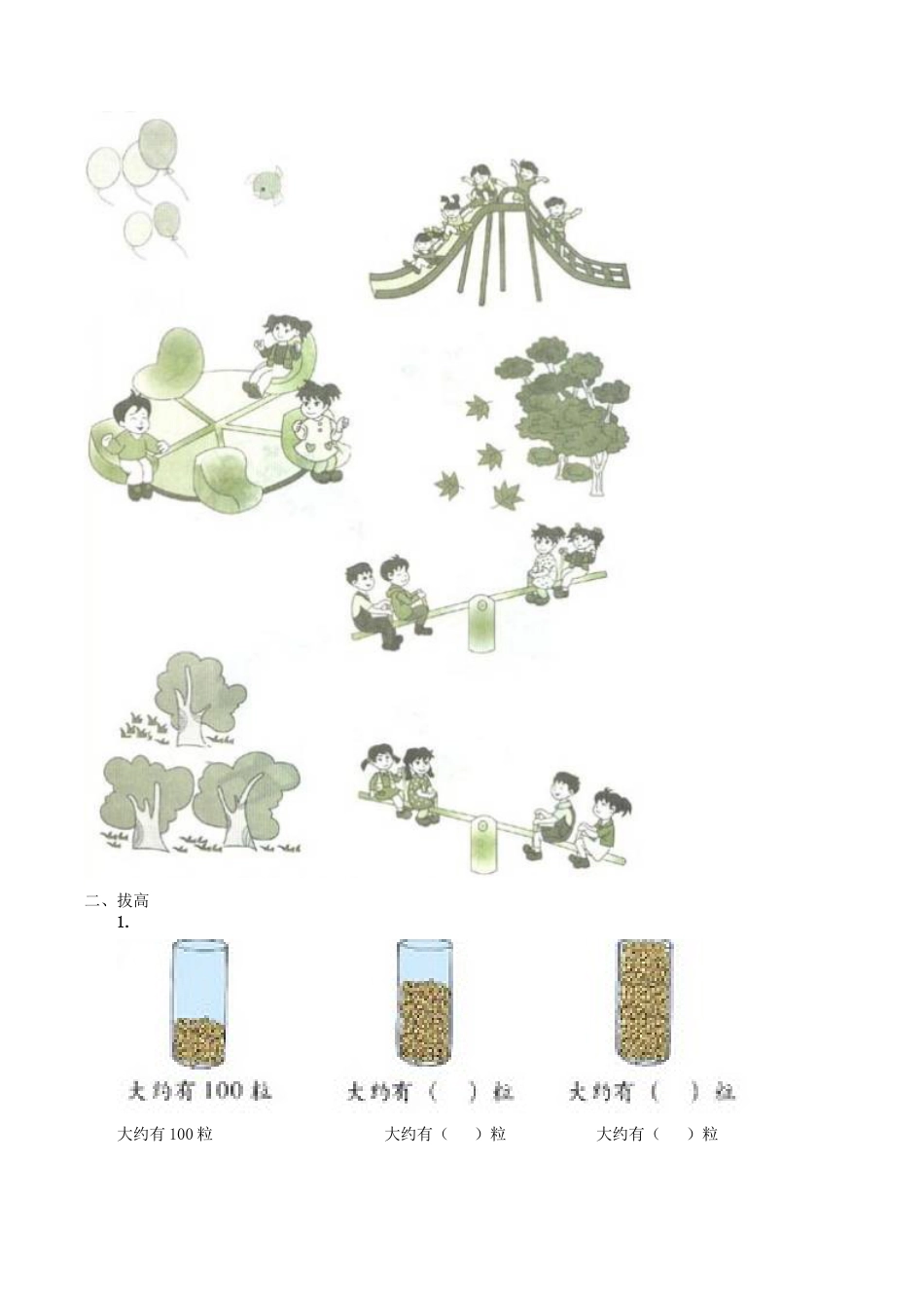 北师大版二年级下册数学一课一练-数一数（一）3.docx_第2页