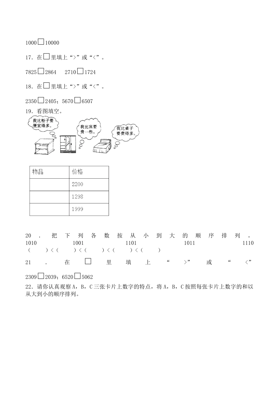 北师大版二年级下数学一课一练-比一比-.docx_第3页