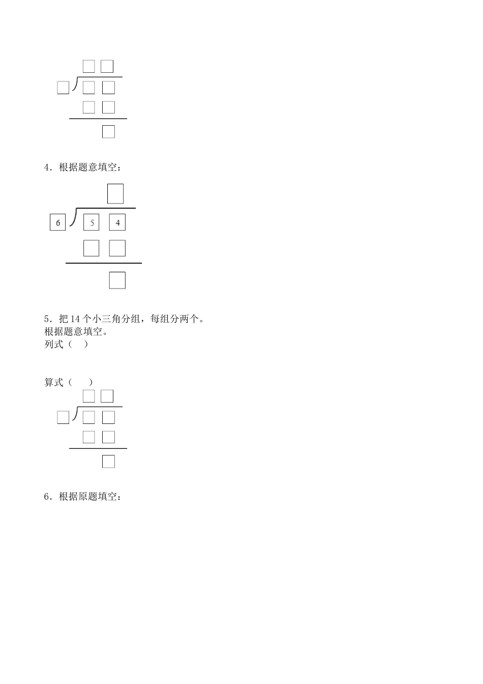 北师大版二年级下数学一课一练-分苹果-.docx_第2页