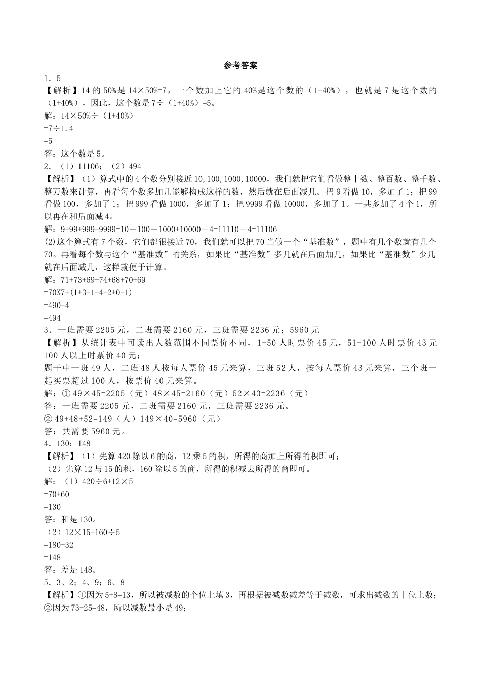 北师大版二年级下数学一课一练-混合运算-通用版.docx_第3页
