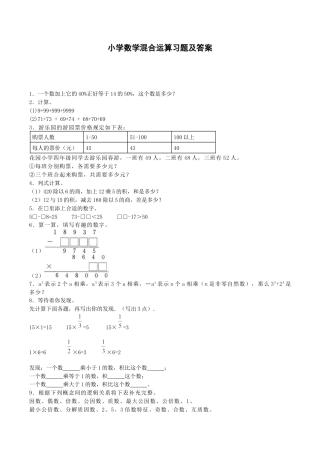北师大版二年级下数学一课一练-混合运算-通用版.docx