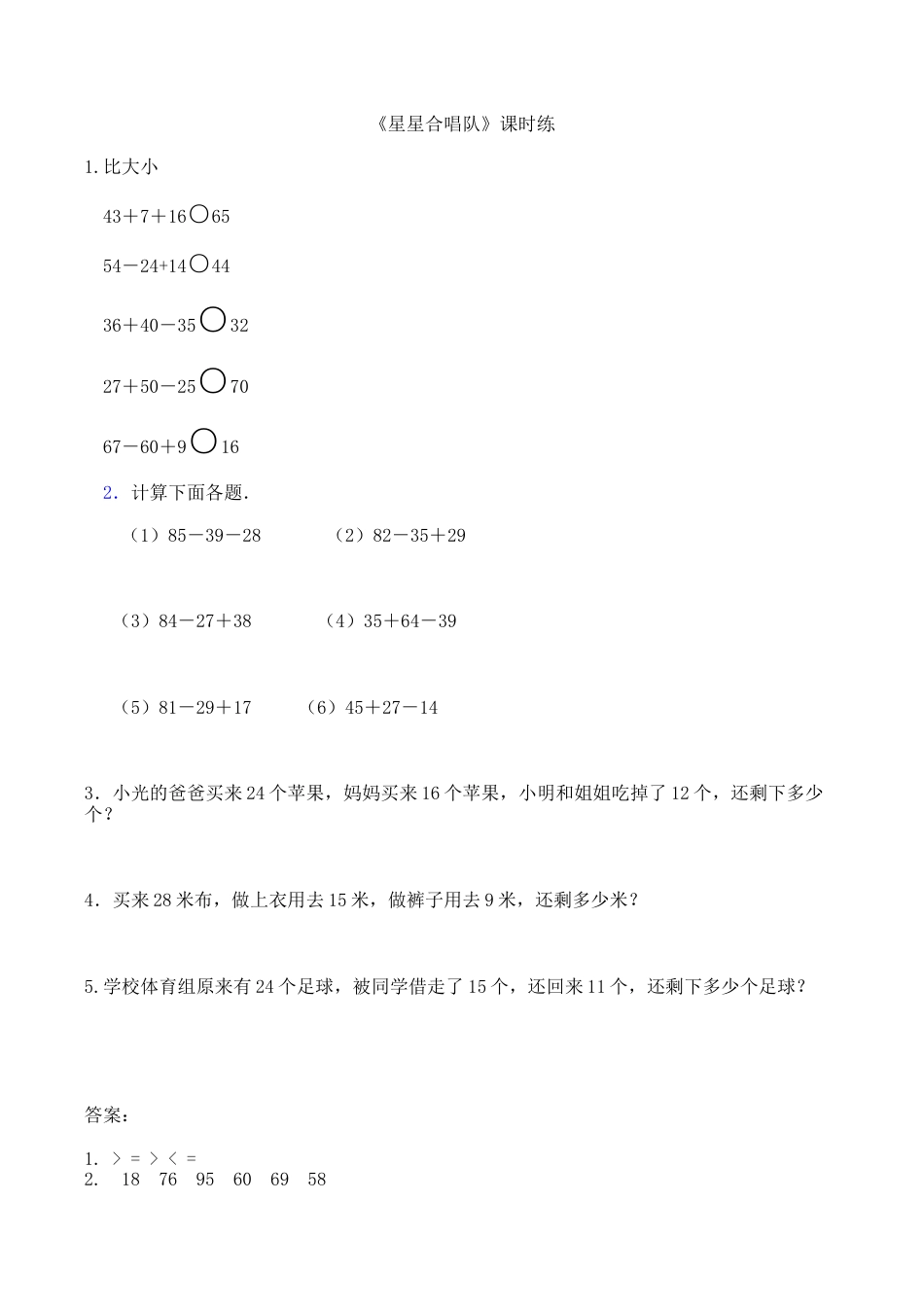 北师大版数学二年级上-课时练习-1.3星星合唱队.docx_第1页