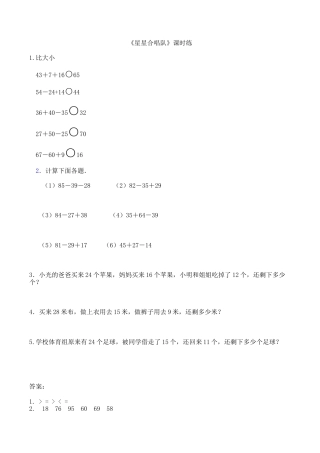 北师大版数学二年级上-课时练习-1.3星星合唱队.docx
