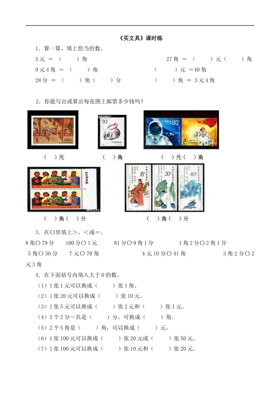 北师大版数学二年级上-课时练习-2.1买文具.docx_第1页