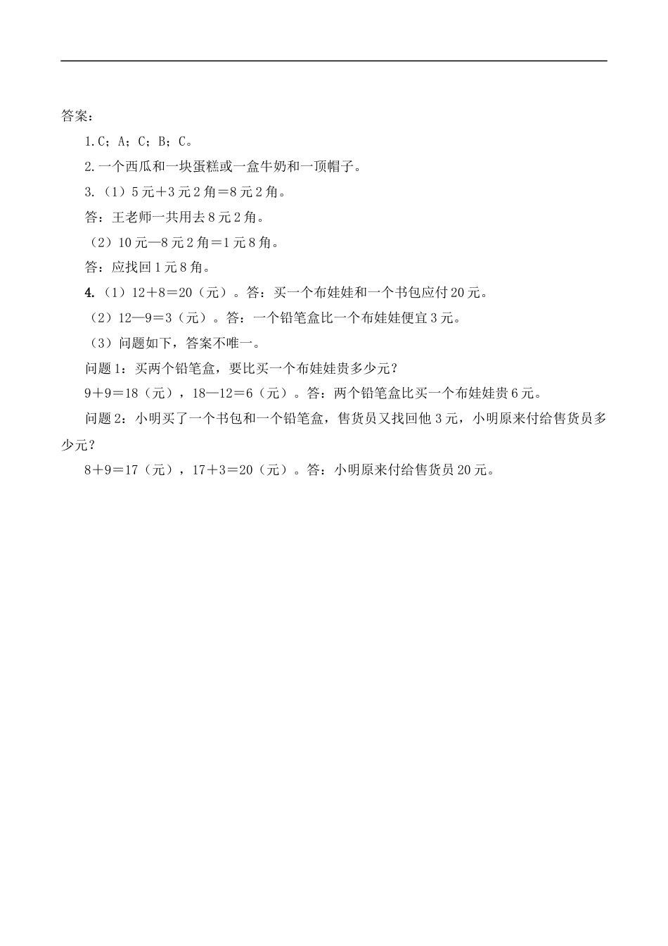 北师大版数学二年级上-课时练习-2.2买衣服.docx_第2页