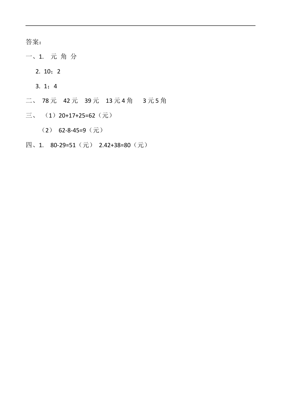 北师大版数学二年级上-课时练习-2.3小小商店.docx_第2页