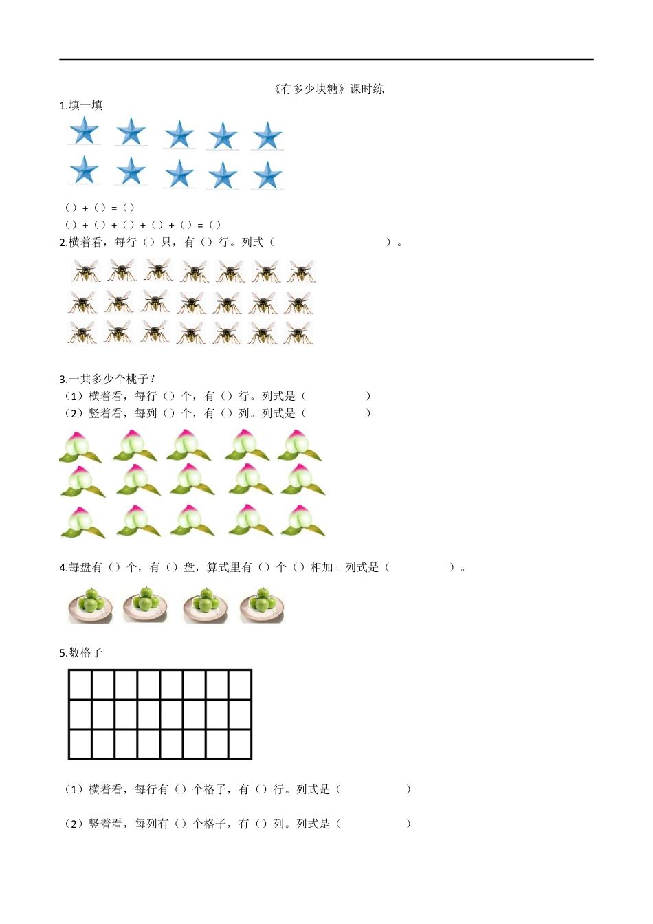 北师大版数学二年级上-课时练习-3.1有多少块糖.docx_第1页
