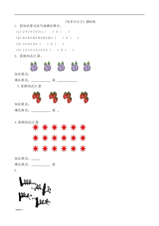 北师大版数学二年级上-课时练习-3.3有多少点子.docx