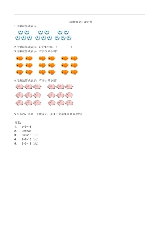 北师大版数学二年级上-课时练习-3.4动物聚会.docx
