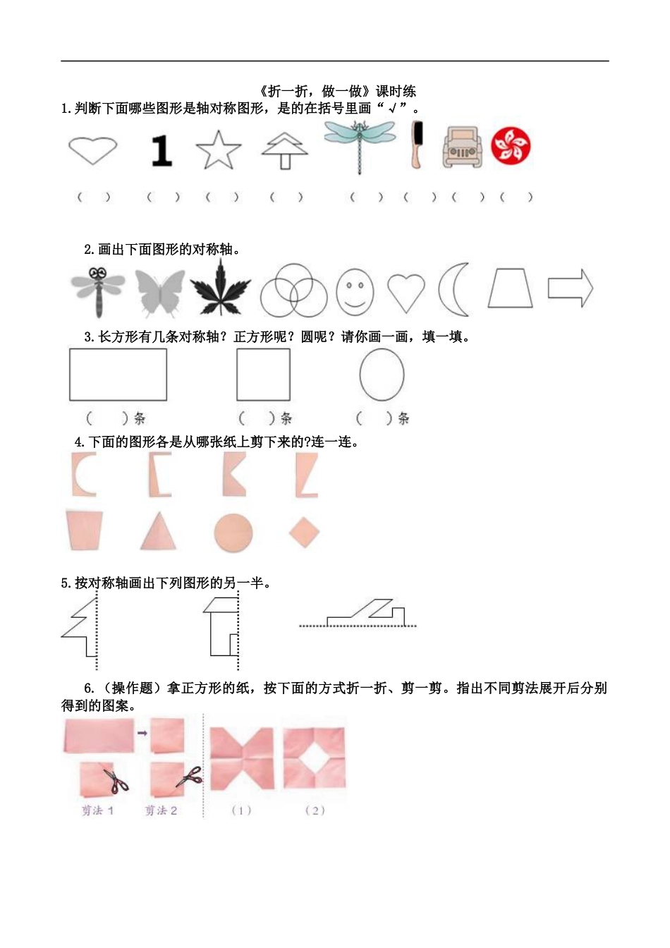 北师大版数学二年级上-课时练习-4.1折一折，做一做.docx_第1页