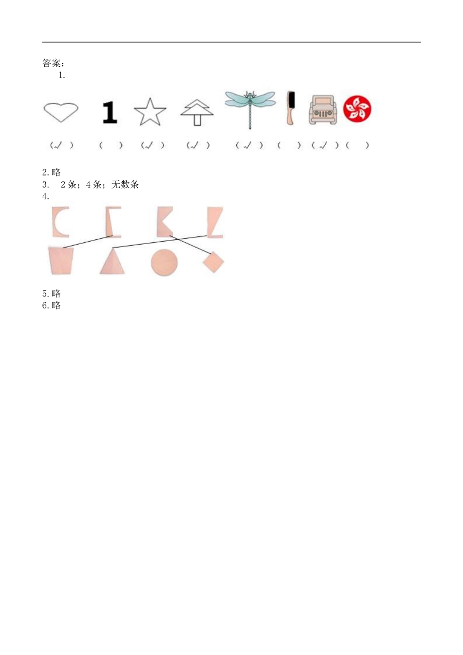 北师大版数学二年级上-课时练习-4.1折一折，做一做.docx_第2页