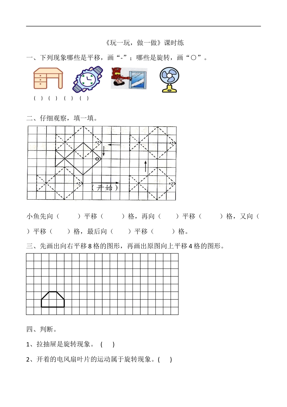 北师大版数学二年级上-课时练习-4.2玩一玩，做一做.docx_第1页