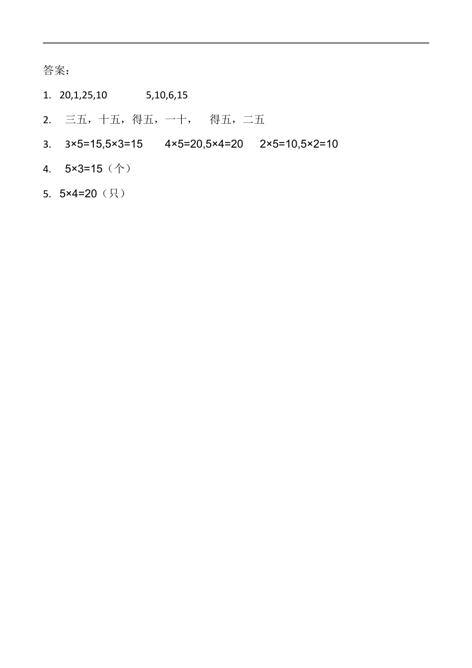 北师大版数学二年级上-课时练习-5.1数松果.docx_第2页
