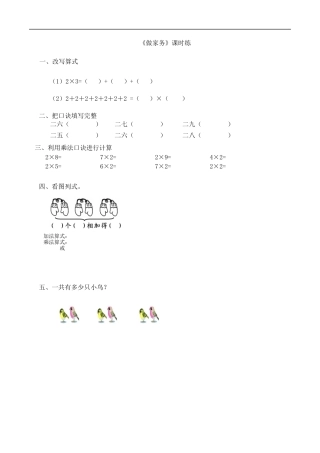 北师大版数学二年级上-课时练习-5.2做家务.docx