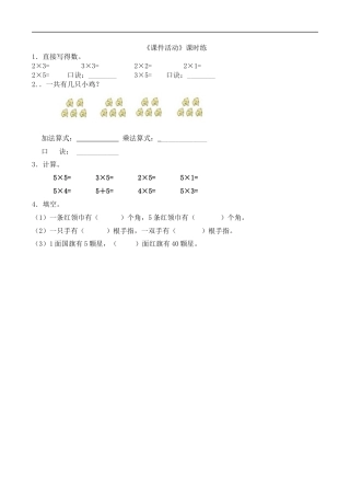 北师大版数学二年级上-课时练习-5.3课间活动.docx