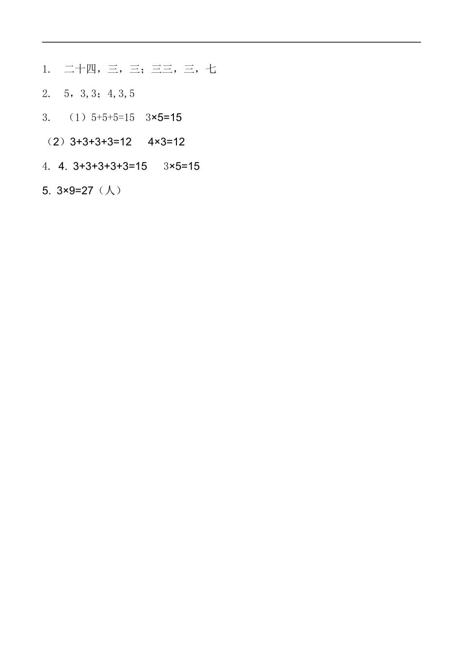 北师大版数学二年级上-课时练习-5.4需要几个轮子.docx_第2页