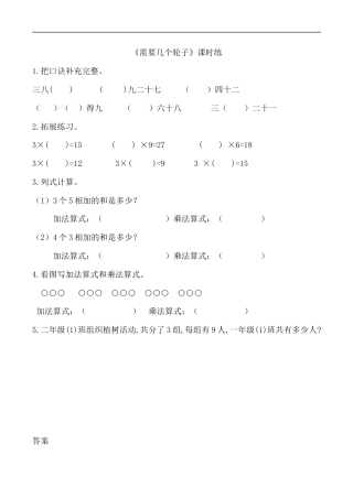 北师大版数学二年级上-课时练习-5.4需要几个轮子.docx
