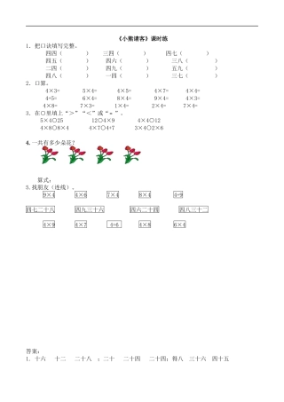 北师大版数学二年级上-课时练习-5.5小熊请客.docx