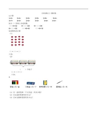北师大版数学二年级上-课时练习-5.6回家路上.docx
