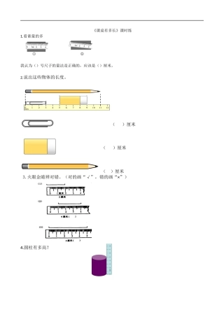 北师大版数学二年级上-课时练习-6.2课桌有多长.docx