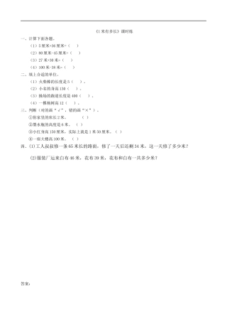 北师大版数学二年级上-课时练习-6.3 1米有多长.docx