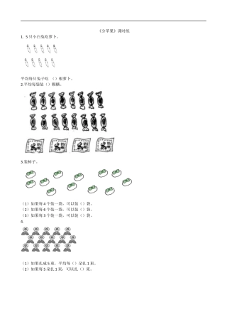 北师大版数学二年级上-课时练习-7.2分苹果.docx