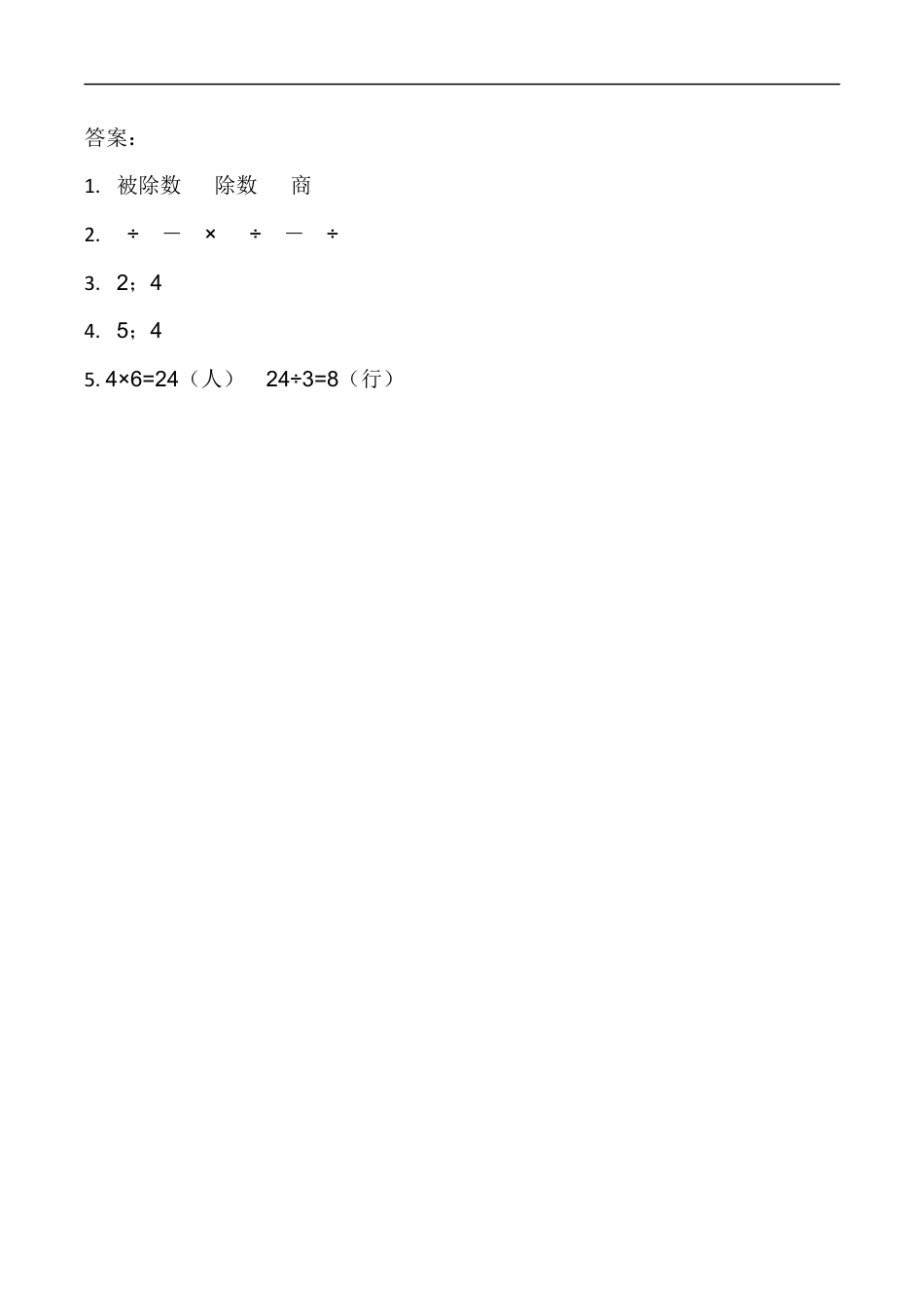 北师大版数学二年级上-课时练习-7.4分香蕉.docx_第2页