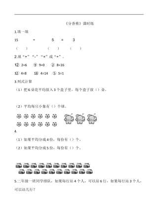 北师大版数学二年级上-课时练习-7.4分香蕉.docx