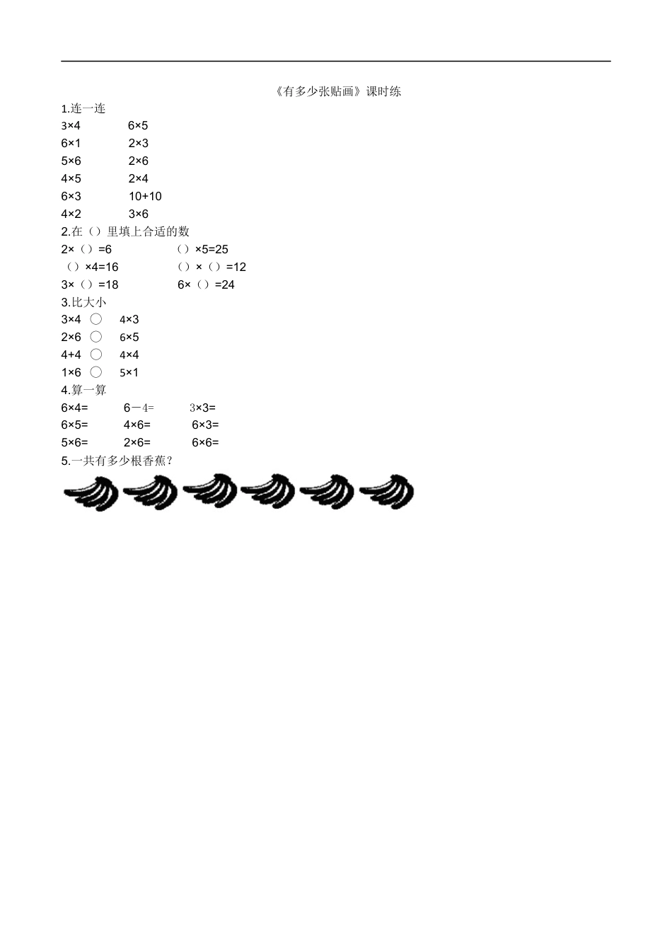 北师大版数学二年级上-课时练习-8.1有多少张贴画.docx_第1页