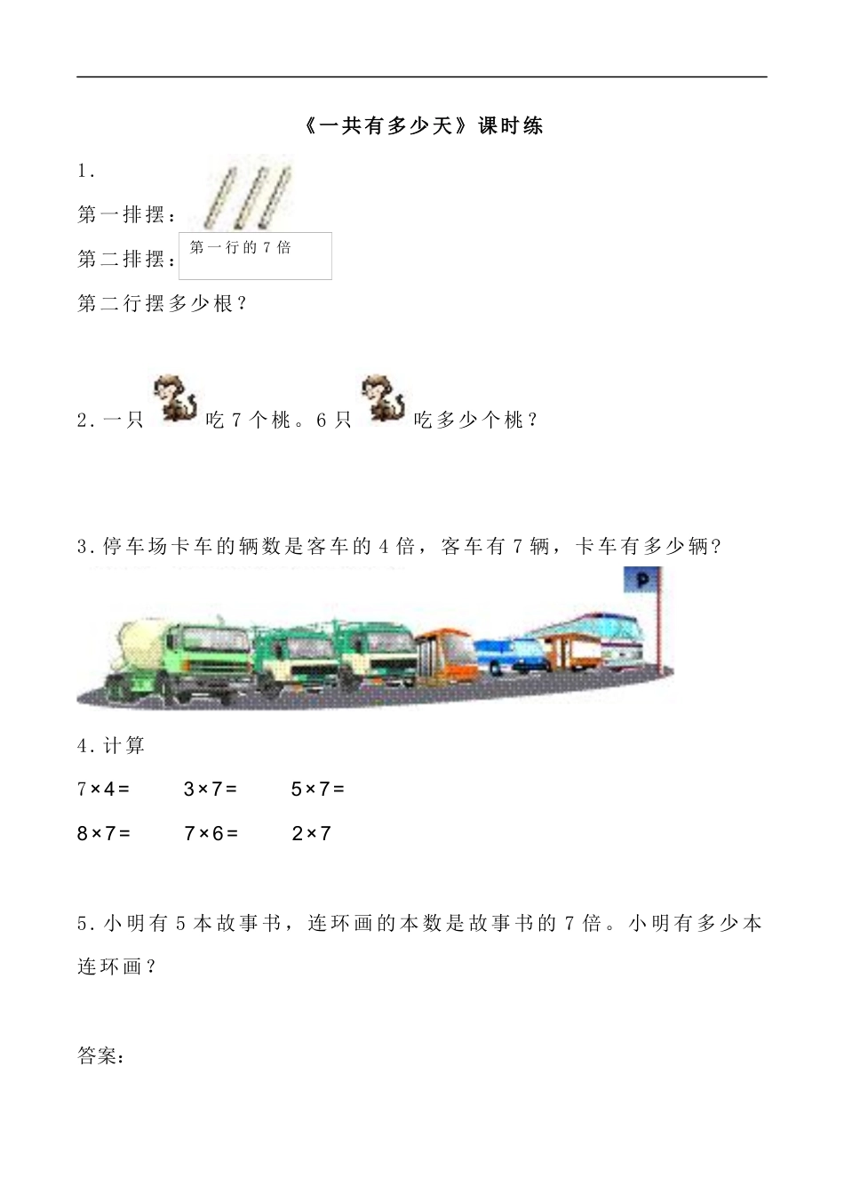 北师大版数学二年级上-课时练习-8.2一共有多少天.docx_第1页